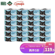 贵族猫罐金枪鱼，三文鱼与沙丁鱼80g*24 泰国进口罐头 猫咪补水汤罐 发腮猫罐