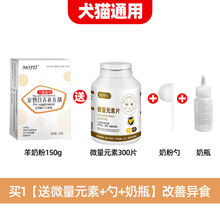 宠物狗狗羊奶粉猫咪新生幼猫幼犬专用哺乳期怀孕补钙营养品通用 买1【微量元素+勺+奶瓶】改善异食