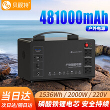 贝视特 户外电源2000W大功率220v移动电源大容量笔记本电脑充电宝自驾露营夜市摆地摊便捷应急电池 户外电源2000W丨1536Wh480000毫安时