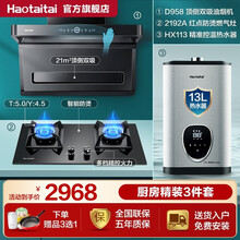 Haotaitai好太太油烟机 家用自清洗抽油烟机 油烟机燃气灶套装D958 烟灶热3件套D958+热水器+2192天然气灶 顶侧双吸