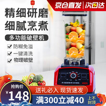 破壁机家用料理机 多功能破壁料理机家用 大容量五谷豆浆机婴儿辅食搅拌免过滤破壁机豆浆机全烤嘉