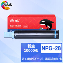 绘威NPG-28粉盒 适用佳能IR-2016 2018 2020 2022 2025 2030 2116 2120 2318 2320 2420 311K 312K 2422墨粉