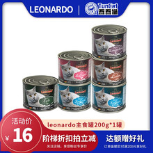 德国进口小李子猫罐头莱昂纳多leonardo增肥主食罐猫咪成幼猫 随机口味混装 200g*1罐
