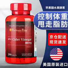 普丽普莱（Puritan's Pride）苹果醋水果酵素480mg*200片减脂控制体重 480mg*200片1瓶装