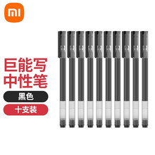 小米巨能写签字笔10支装大容量米家中性笔专用笔芯0.5mm水笔学生开会文具办公用品 巨能写黑色十支装