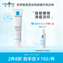 理肤泉 Duo+乳青春痘调理精华乳40ml 清痘精华 疏通毛孔减轻痘痘 预防痘印 法国原装进口