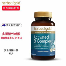 Herbsofgold和丽康活性叶酸多维中老年人男女性降同型半胱氨酸复合维生素B2b6b12澳洲进口五甲基四氢叶酸30粒