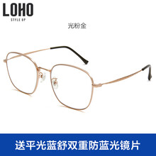 LOHO防辐射眼镜男女时尚防辐射眼镜大框钛架近视镜架可配度数LH0089002 光粉金 配1.60防蓝光镜片(配0-400度)