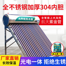 太阳能热水器家用新型光电一体式全自动上水加厚不锈钢电农村加热标努 升级款16只+运损4根备用管