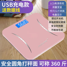电子称体重秤精准家用健康秤人体秤成人称重 26*26 充电款 线条玫瑰金