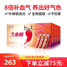 红桃K生血剂6盒孕妇补铁补血口服液女性成人中老年人补血改善贫血 免疫调节
