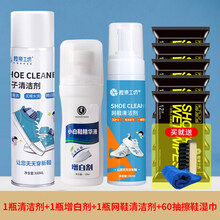 小白鞋清洁剂 鞋子小白鞋球鞋泡沫清洗剂洗鞋擦鞋刷鞋神器免洗去污清洁剂一擦白 1瓶清洁剂+1瓶增白剂+1瓶网鞋清洗剂+60抽擦鞋