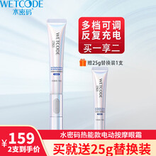 水密码眼霜电动按摩白金熨斗按摩眼霜9g双重胜肽抗皱紧致护肤化妆品 电动眼霜热能款25g+替换装25g