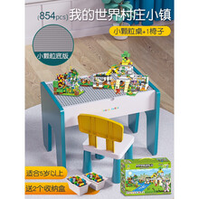 儿童多功能积木桌大小颗粒宝宝玩具桌幼儿拼装玩具早教游戏桌1-10岁小孩生日礼物 小颗粒桌1椅子+我的世界村庄小镇