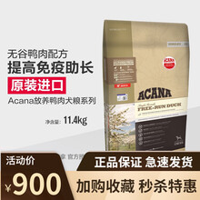 Acana爱肯拿狗粮鸭肉梨幼犬海洋农场盛宴2kg 鸭肉梨 11.4kg 效期2021-09-24