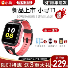 小寻 T1儿童电话手表米兔防水2智能手表gps定位多功能可上网小学生智能手机初中生男孩女公主插卡通话 T1粉+膜+晒单红包