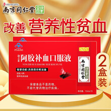 南京同仁堂阿胶补血口服液女士男性中老年人孕妇女人儿童改善营养性贫血可配搭乳酸亚铁补铁补品送礼佳品 2盒装 保健食品阿胶乳酸亚铁等成分