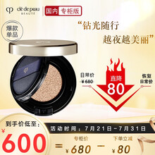 资生堂 CPB/肌肤之钥光润气垫精华水粉底O10 12g明亮色#(BB 遮瑕 自然 保湿  ) 【七夕情人节送女友】