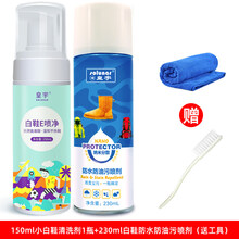 皇宇小白鞋清洗剂 小白鞋清洗剂运动鞋网面鞋球鞋擦鞋刷鞋洗鞋神器增白去污清洁剂 150ml小白鞋清洗剂+230ml白鞋纳米分散防水