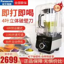 松下（Panasonic）破壁机 家用多功能食物搅拌机 婴儿辅食机 多重安全设置 抬杯自动停机 MX-PXC500(自带隔音罩)