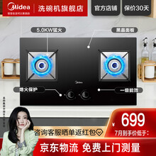 美的（Midea）燃气灶天然气煤气灶双灶家用 猛火灶 灶具Q218B 智能灶具 液化气