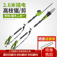 TOMSPOWER电动高空绿篱修枝机高枝锯果园园林伐木绿化电链锯高枝剪进口链锯 电动2合1高枝锯/剪+大礼包