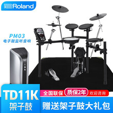 罗兰电子鼓TD11K/TD17KV/TD25KV/TD17KL架子鼓品质定制款 TD11K电子鼓+罗兰PM03音箱