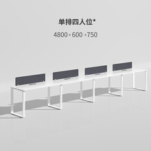 八人位员工桌 办公桌二人位 办公桌椅组合简约现代办公室单人白色工作位2/4/6双人职员办公桌 单排四人位 4800*1200*750