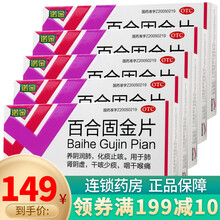 诺金 百合固金片30片 养阴润肺 化痰止咳 干咳少痰 咽干喉痛 5盒