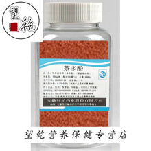 食品级度 99.5左旋肉碱粉末L-肉碱左旋肉碱原料维生素BT 茶多酚 300g*5/瓶