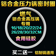 木有火 适用喜尔福燃气铝合金高压锅密封圈煤气炉高压锅/压力锅硅胶圈16-32cm A18 (内径18cm)