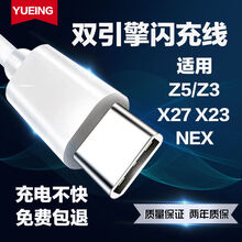 顾坤适用vivoz5数据线Z3/X27手机22.5W闪充线NEX/Z5X23快充充电线 Z5/X27闪充线 1米