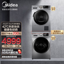 美的（Midea）洗烘套装烘干机洗衣机全自动滚筒双重蒸汽除菌除螨家用大容量低噪变频节能羽绒服洗 双重蒸汽热泵柔烘（10滚筒+9烘干）