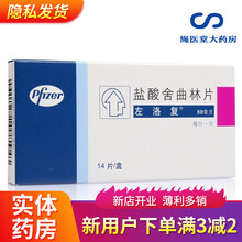 左洛复 盐酸舍曲林片 50mg*14粒 5盒