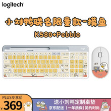罗技（Logitech）K580无线键鼠套装静音蓝牙键盘鼠标套装办公苹果笔记本平板键盘 k580键盘+Pebble鼠标【小刘鸭限量款摸鱼】