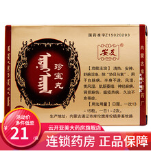 安友 珍宝丸0.2g*90粒/盒 5盒