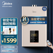 美的燃气热水器 家用天然气12升平衡机 智能家电即热式 可装浴室专用安全防护 防CO泄漏 12HC5