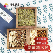 康益强 麻黄加术汤 发汗解表散寒除湿 外感风寒湿气身热发冷无汗 麻黄桂枝炙甘草杏仁白术在线拍方抓中药 14剂 代煎