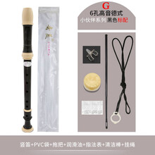 奇美竖笛6孔8孔学生高音德式C调竖笛乐器初学入门儿童八孔竖笛子 6孔小伙伴黑色(标配)