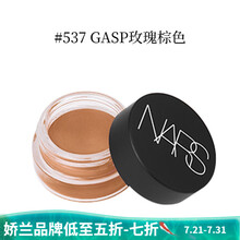 【国内专柜】纳斯nars腮红修容裸妆经典OrgasmDeepThroat泰姬陵 空气柔雾 #537 GASP-玫瑰棕色