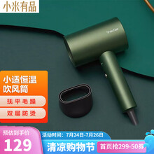 小米有品 小适恒温电吹风机吹风筒 快速干发温和自然恒温护发大风量大功率磁吸风嘴负离子护理 墨绿色-收藏加购-享一年以换代修