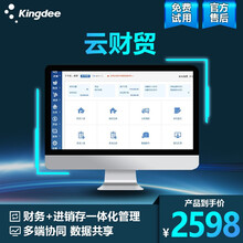 Kingdee 金蝶在线云财贸进销存 在线ERP网络版进销存软件 在线会计plus+进销存 3用户/1年