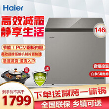 海尔（Haier）冷柜冷藏冷冻转换柜1级能效减霜80%智能保鲜节能静音 BC/BD-146