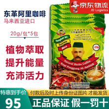 JD快递  AL-Ambiak东革阿里咖啡 马来西亚玛卡能量咖啡天然植物萃取 泰国胜利小老虎咖啡 东革阿里咖啡 5包