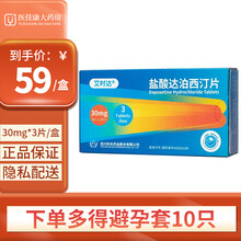 艾时达 盐酸达泊西汀片30mg*2片  男用口服早泄药 1盒【30mg*3片】