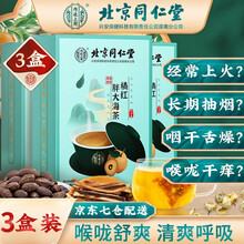 北京同仁堂胖大海菊花茶 胖大海茶罗汉果菊花茶化橘红枇杷茶非慢性咽炎茶肺清茶吸烟者火降护嗓润喉 拍1共得3（共发三盒同款）