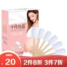 十月结晶 一次性月子牙刷孕妇产妇用品 孕妇牙刷纱布30支 薄荷味SH620
