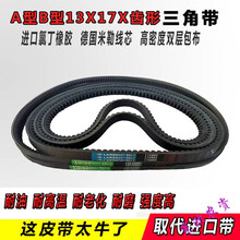 齿形三角带A型B型600到1200 1000 1041 1020微耕机皮带13X17X1050 914 齿形三角带B型17X