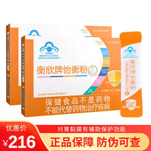 衡欣（ALLBALANX） 衡欣牌怡衡粉 保护胃粘膜益生菌冲剂 10袋 /盒养胃食品 2盒装