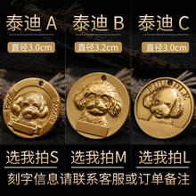 臻弗狗牌定制防丢刻字泰迪金毛狗狗吊坠铃铛宠物铜浮雕身份牌定做 泰迪 S-小型